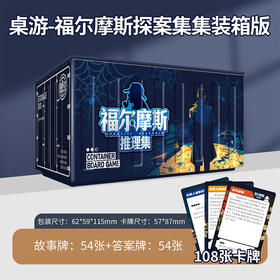 福尔摩斯推理集桌游-纪念日百货门店同款171649429