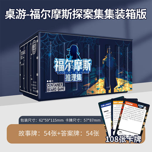 福尔摩斯推理集桌游-纪念日百货门店同款171649429 商品图0