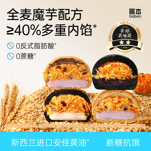 严选 | 全麦魔芋麻薯球 奶香醇厚 蓬松好吃 商品图0