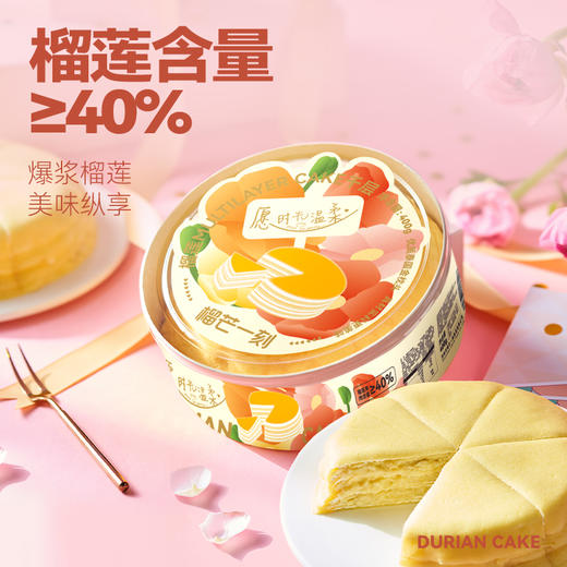 【限定包装】新鲜果肉爆浆榴莲千层蛋糕400克*1/2盒 甜品零食动物奶油生日蛋糕下午茶 商品图2
