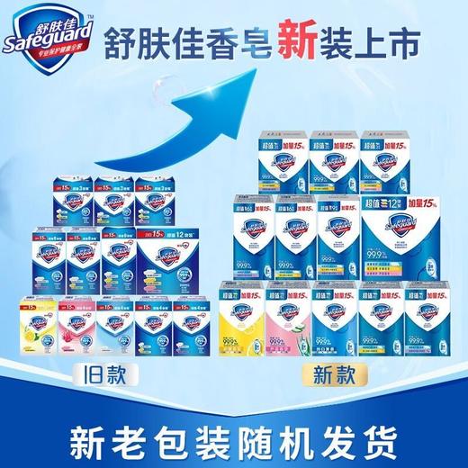 舒肤佳香皂3块组合装除菌除螨沐浴洗手洗澡洗脸皂学生宿舍家庭装 商品图2
