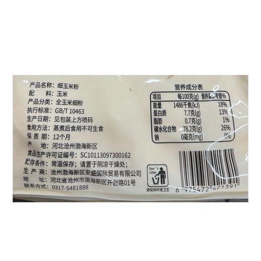 粮丰友1.5kg细玉米粉 商品图2