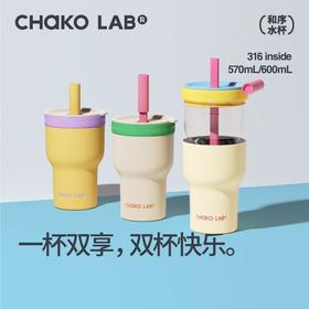 [屁侠推荐]Chakolab和序双享杯 保温杯/玻璃杯一杯双享 超多色可选