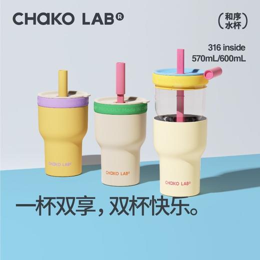 [屁侠推荐]Chakolab和序双享杯 保温杯/玻璃杯一杯双享 超多色可选 商品图0