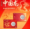 【中国龙】【号码无四七】2026年中国龙银币智能卡套装 NFC芯片防伪 原盒装帧版 商品缩略图1