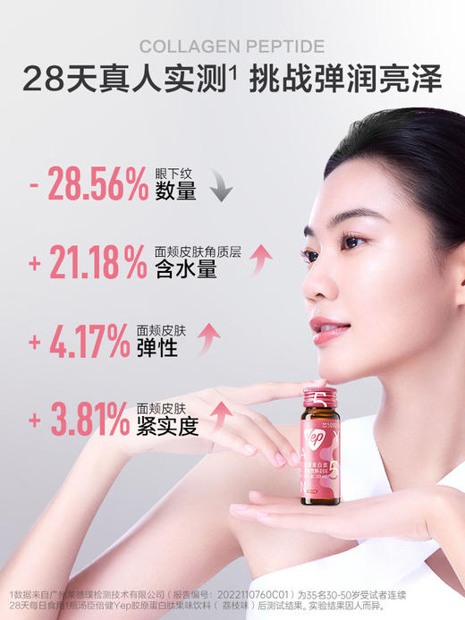 【618会员提前购】汤臣倍健 5g胶原蛋白肽饮荔枝味（10瓶/盒） 商品图5