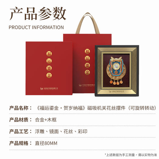 中国金币集团【2026《福运鎏金・贺岁纳福》】磁吸机关花丝摆件 商品图3