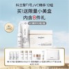【防晒季】【爆】 1楼GALENIC科兰黎1号VC精华12套组 商品缩略图0