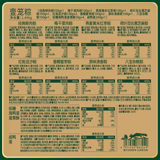 三只松鼠 嘉兴粽_壹笼粽双层礼盒10粽子8口味1440g 商品图9