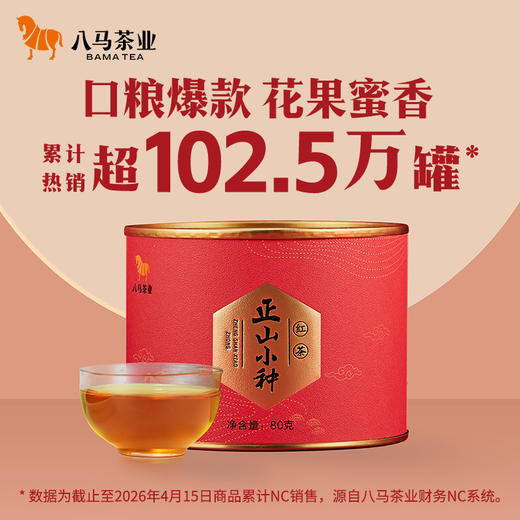 【99元任选3罐】八马茶业｜红茶正山小种乌龙茶大红袍黄茶茶叶圆罐自饮 商品图1