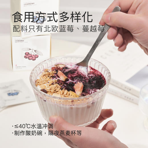 “下单赠果粉勺1个”几分之几 北欧越橘蓝莓粉/蔓越莓粉 保留果肉颗粒 保量更多营养 北欧瑞典芬兰森林采摘原料进口 新式果实萃取粉 70g/盒 商品图3