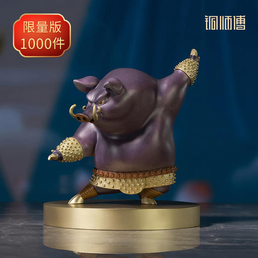 铜师傅 铜摆件《功夫熊猫》之野猪 铜工艺品 商品图0