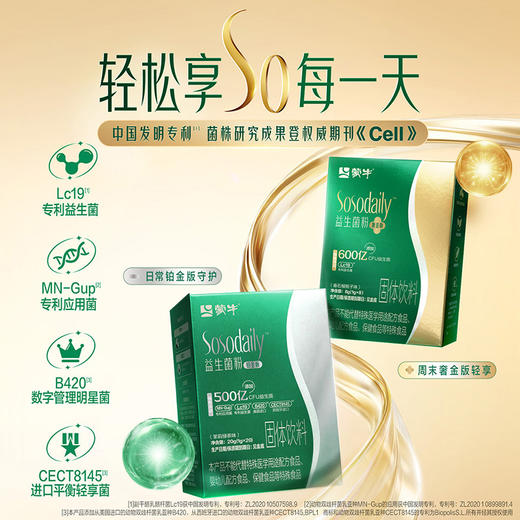 蒙牛sosodaily益生菌粉固体饮料 商品图1