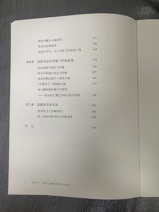 如见其人：明清文人肖像的形塑与多重呈现 商品图11