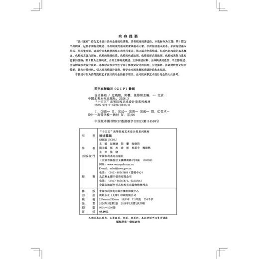设计基础（“十五五”高等院校艺术设计类系列教材） 商品图2