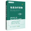 姑息治疗药物 第3三版 要国华 陈楷斌 陈印 唐炜 主译 临床药理学概述 处方指南 药品专论 9787559143198 辽宁科学技术出版社 商品缩略图1