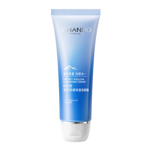 【自营】自然堂雪域精粹纯粹滋润洗颜霜125g QZ 商品图0