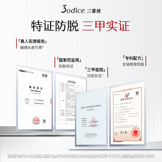 【三甲实证 特证防脱】重磅新品3odice三蒂丝防脱赋活精华液防断 商品图1
