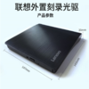 [OUSM】联想LENOVO 8倍速DB95外置光驱DVD刻录机 商品缩略图1