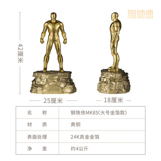 铜师傅 《钢铁侠MK85（大号金箔款）》漫威系列限量手办 复仇者联盟桌面铜摆件 商品图5