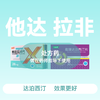 他达拉非片20mg*3片+盐酸达泊西汀片30mg*4片 商品缩略图0