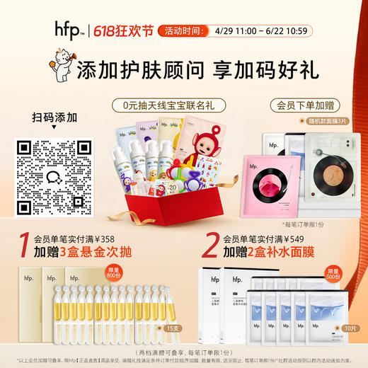 【正品直售】hfp™整肌细腻修护面膜 商品图1