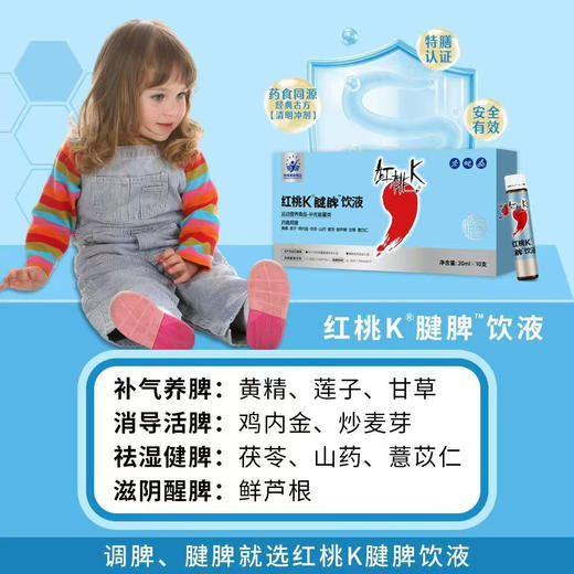 【￥799/5盒任选】红桃K腱脾饮液 无副作用 吸收更快【海口发货】【橙妈推荐】 商品图2
