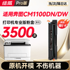 绘威CM1100DN/DW硒鼓适用奔图BENTUM CM1100DN墨盒CM1100DW粉盒 四色套装 商品缩略图2