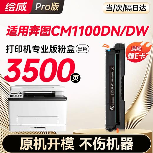 绘威CM1100DN/DW硒鼓适用奔图BENTUM CM1100DN墨盒CM1100DW粉盒 四色套装 商品图2