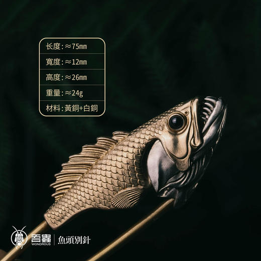 吾蟲-鱼头别针新版 铜鱼形钥匙扣 头可动 复古挂件百搭包包挂饰精致个性【官方授权】【48小时发货】 商品图2