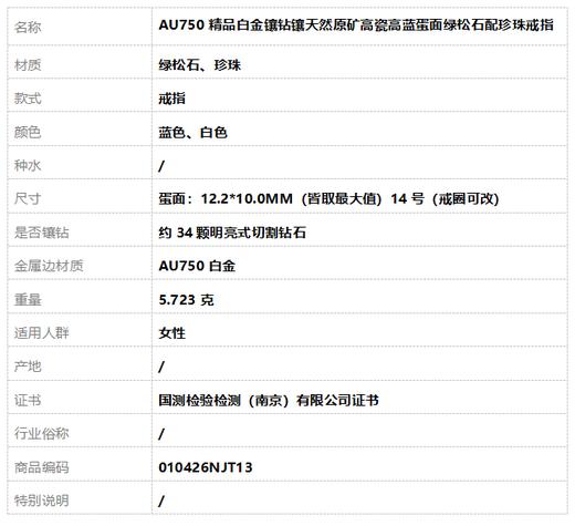 【天然正品】 AU750精品白金镶钻镶天然原矿高瓷高蓝蛋面绿松石配珍珠戒指 14号（戒圈可改） 010426NJT13 商品图8
