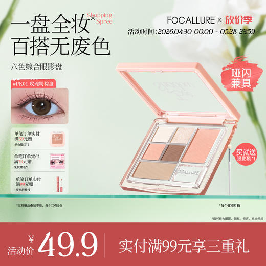 菲鹿儿六色眼影高光腮红修容一体盘大地色哑珠光细闪粉新手日常妆多用 商品图0