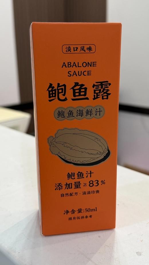 真材实料鲍鱼露来啦 海鲜控必冲 鲍鱼海鲜汁+昆布提取物 打开调味新思路 告别单调酱油与普通蚝油 一勺解锁高级鲜味儿基地直邮 商品图1