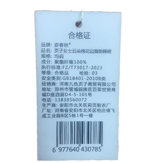 页子云朵棉花边胸垫女睡裙 商品图1