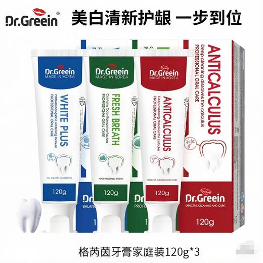 三色分区 搞定全家口腔需求 | 韩国原装进口Dr. Greein格芮茵牙膏系列 日常口腔清洁护理 120g*3支家庭装 商品图9