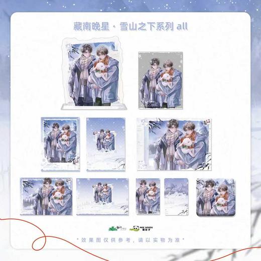 【现货】萌谷子 藏南晚星 系列周边 经幡渡 银河微澜 雪山之下系列 商品图10