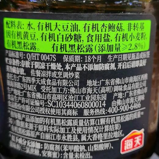 四季亭210g有机黑松露菌菇酱 商品图1