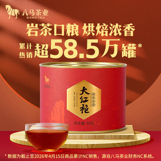 【99元任选3罐】八马茶业｜红茶正山小种乌龙茶大红袍黄茶茶叶圆罐自饮 商品图3