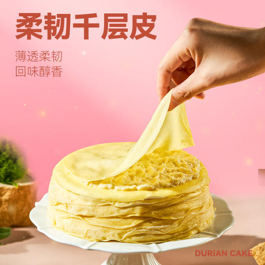 【限定包装】新鲜果肉爆浆榴莲千层蛋糕400克*1/2盒 甜品零食动物奶油生日蛋糕下午茶 商品图3