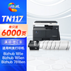 绘威TN117H大容量粉盒 适用美能达Bizhub 164 184 185 185e 7718 7818 7818e复合机碳粉 墨粉 墨盒 商品缩略图7