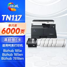 绘威TN117H大容量粉盒 适用美能达Bizhub 164 184 185 185e 7718 7818 7818e复合机碳粉 墨粉 墨盒 商品图7
