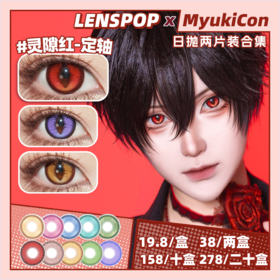 【试戴片】LENSPOP日抛 新品 定轴竖瞳 灵隙系列 灵隙红/灰/蓝紫/绿/金/棕 COS同款 原神/咒术回战/鬼灭之刃 万圣节龙瞳显色款 蛇眼睛氛围感美瞳