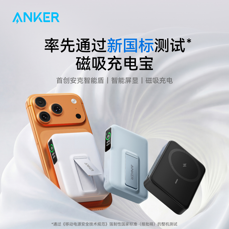 【新国标新品】Anker安克 7.5W无线磁吸快充 10000mAh 移动电源 可上飞机 A110Z