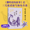 《三毛经典作品集》（典藏版4册）| 收录其一生见闻 看见一个温暖、善意、真实的三毛 商品缩略图4
