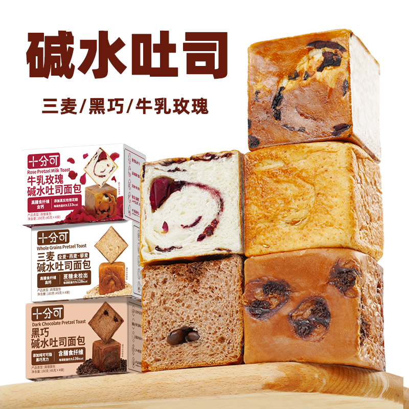 【十分可】无添加碱水吐司面包 牛乳玫瑰黑巧三麦口味 0蔗糖早餐代餐