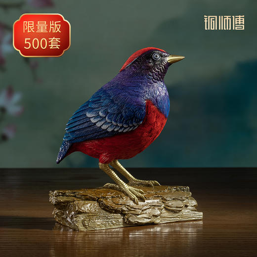 铜师傅 铜摆件《铜师傅百鸟集》之榴红八色鸫 铜工艺品 家居饰品摆件 商品图0