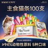 【新品】【100支彩虹猫条桶】 5种口味每天不重样 鲜肉配方 94%动物性原料 进口高纯度鱼油 商品缩略图0