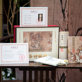 《洛神赋》2026典藏定制礼盒装（限量1000套）北京印刷技术研究所出品，百年不褪色