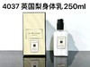 祖马龙身体乳250ml 商品缩略图2