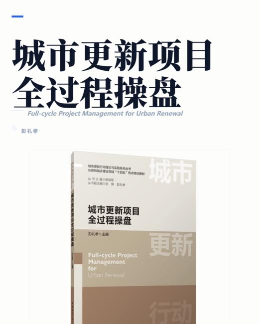 5月中旬城市更新项目全过程操盘 商品图2